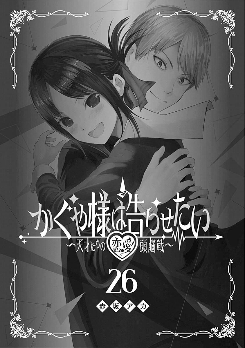 Kaguya-Sama: Love Is War, Vol. 26: Love Is War 26