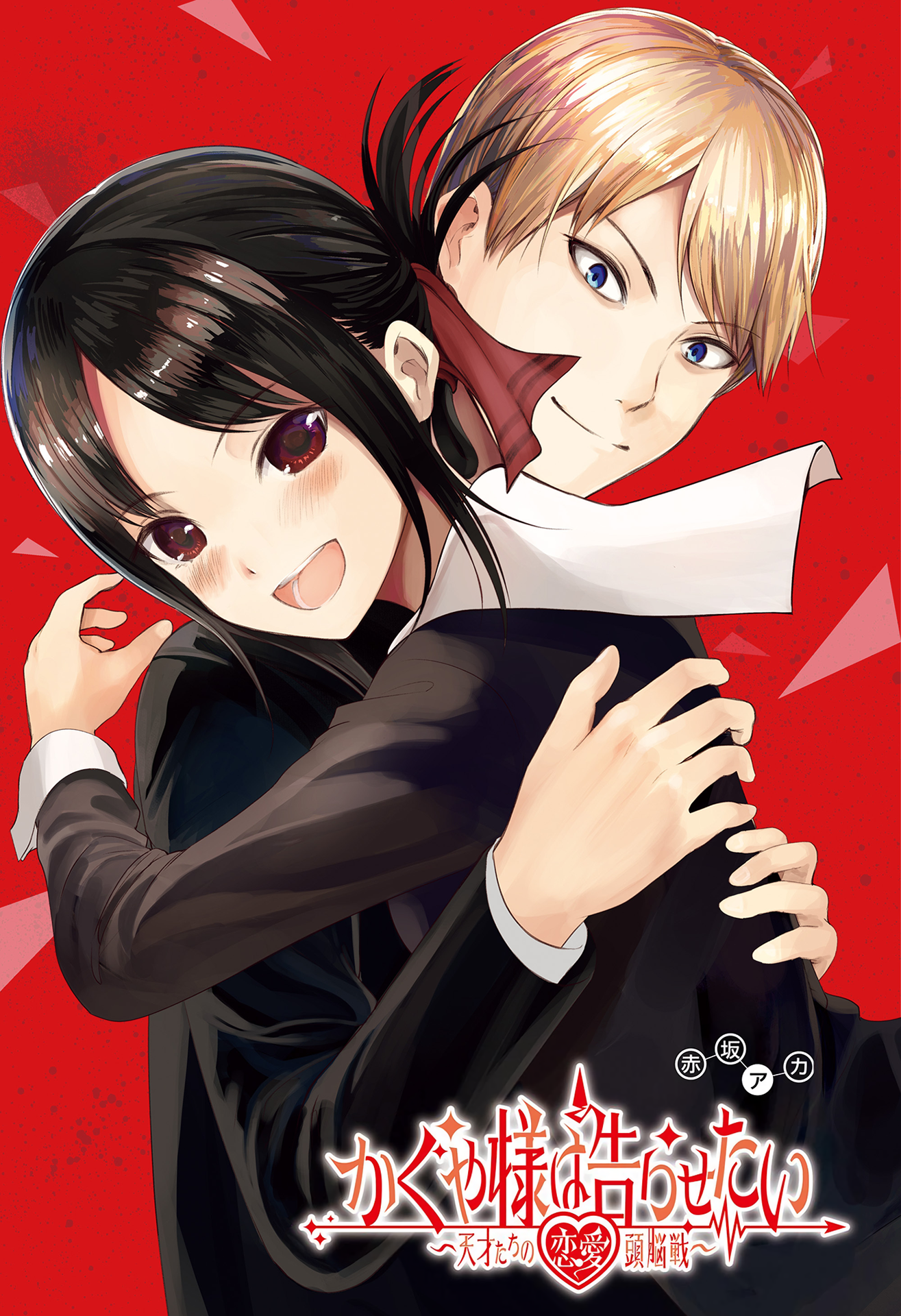 Kaguya-sama Love Is War -Ultra Romantic- Blu-ray