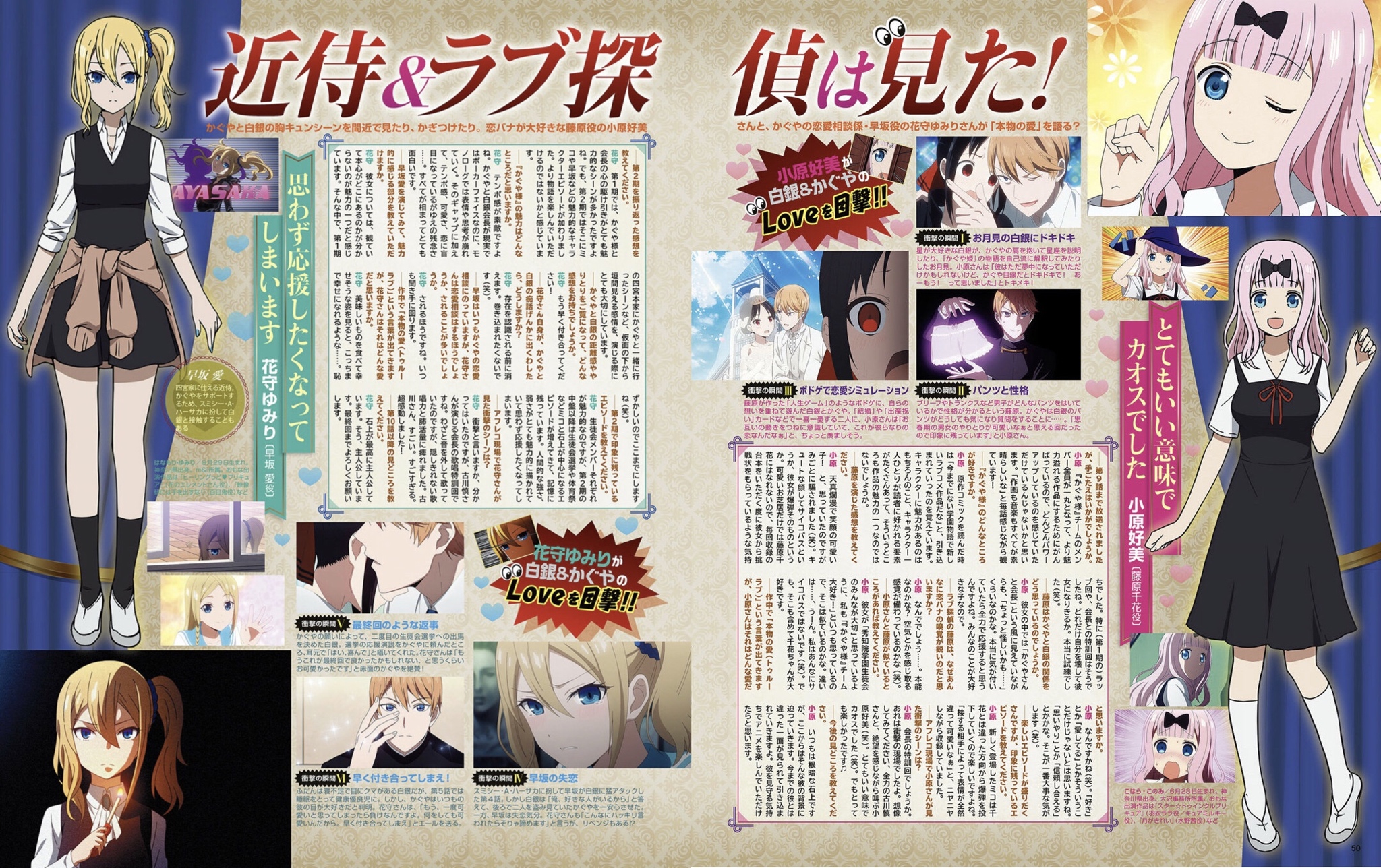 Kaguya Voice Actors Interview From Animage July 2020